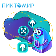 ПиктоМир - КИБЕРшкола программирования для детей, компьютерные курсы для школьников, начинающих и подростков - KIBERone г. Гуково