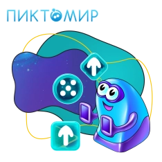 Пиктомир. Интуитивное программирование - КИБЕРшкола программирования для детей, компьютерные курсы для школьников, начинающих и подростков - KIBERone г. Гуково