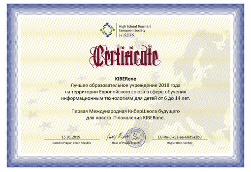 Сертификат HiSTES - КИБЕРшкола программирования для детей, компьютерные курсы для школьников, начинающих и подростков - KIBERone г. Гуково