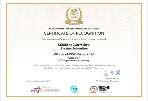 Сертификат WSIS Prizes 2020 - КИБЕРшкола программирования для детей, компьютерные курсы для школьников, начинающих и подростков - KIBERone г. Гуково