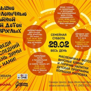 “Гуляем Масленицу в "Синара Центре" вместе с KIBERone!” - КИБЕРшкола программирования для детей, компьютерные курсы для школьников, начинающих и подростков - KIBERone г. Гуково