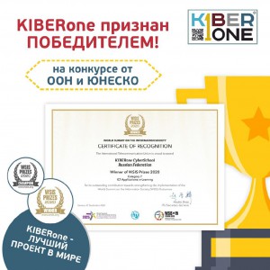 Компания из России признана лучшей в мире ООН и ЮНЕСКО в сфере цифрового образования для детей. - КИБЕРшкола программирования для детей, компьютерные курсы для школьников, начинающих и подростков - KIBERone г. Гуково